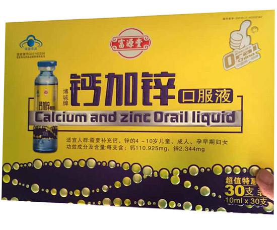 富源堂鈣加鋅