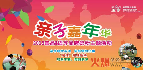 迈亨奶粉携手江西尚婴孕美母婴连锁机构举办的“亲子嘉年华”活动-品牌动态-火爆孕婴童招商网