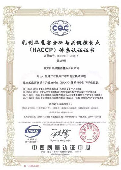 恭贺:黑龙江红星集团食品有限公司通过GMP体