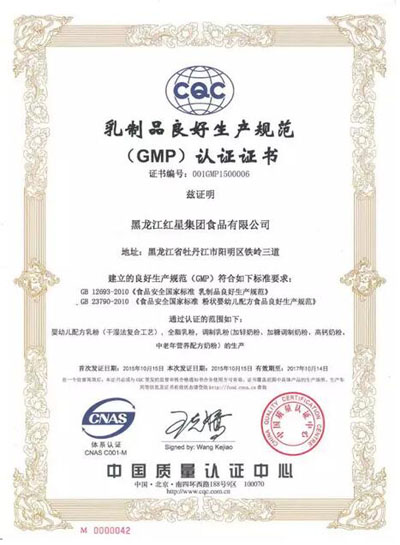 恭贺:黑龙江红星集团食品有限公司通过GMP体