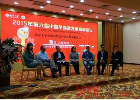 2015第六届中国孕婴童发展高峰论坛圆满召开