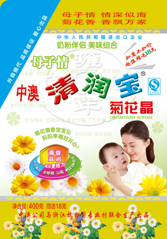 中澳418克螺旋盖清润宝菊花晶