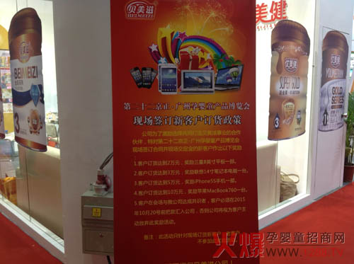 望京正广州展 遥看贝美滋奶粉显风采-孕婴童展