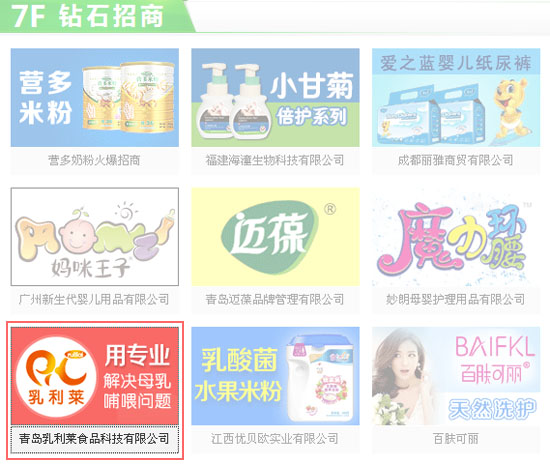 与趋势握手 乳利莱催乳餐入驻火爆网启程互联