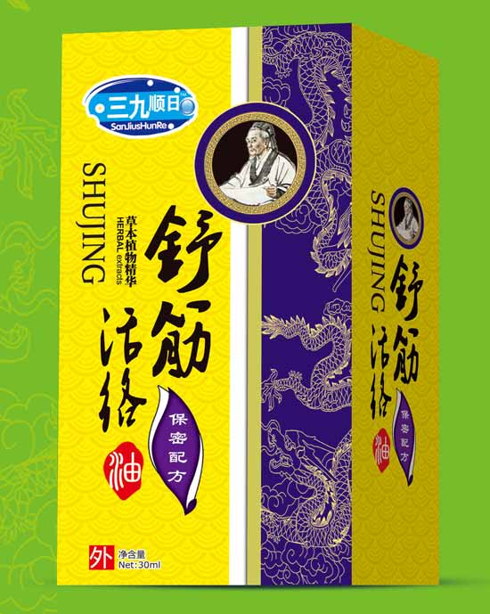 三九順日舒筋活絡(luò
