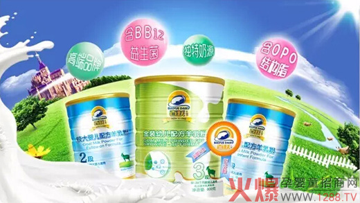 百跃羊奶粉深秋巨献 见证品质的魅力-企业报道