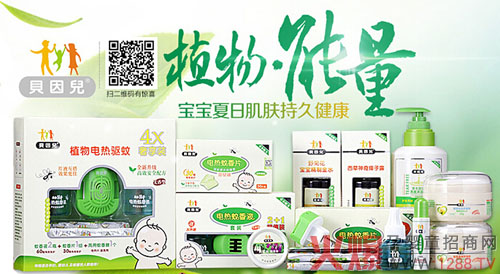 岁末年初 贝因儿洗护喜登火爆网首页深化互联