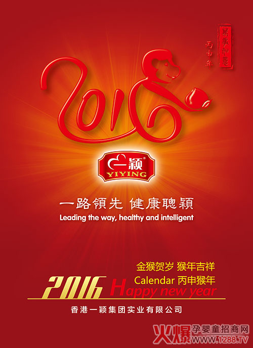 金猴贺岁猴年挂历一颖2016吉祥抢先闹新春-企天津招聘室内设计201810图片