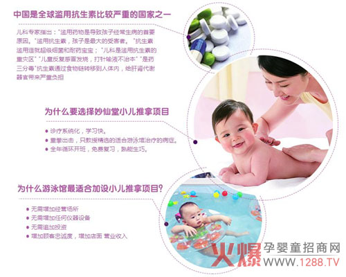 妙仙堂小儿推拿以纯绿色疗法制胜市场