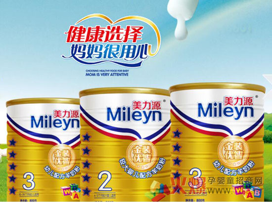 美力源羊奶粉