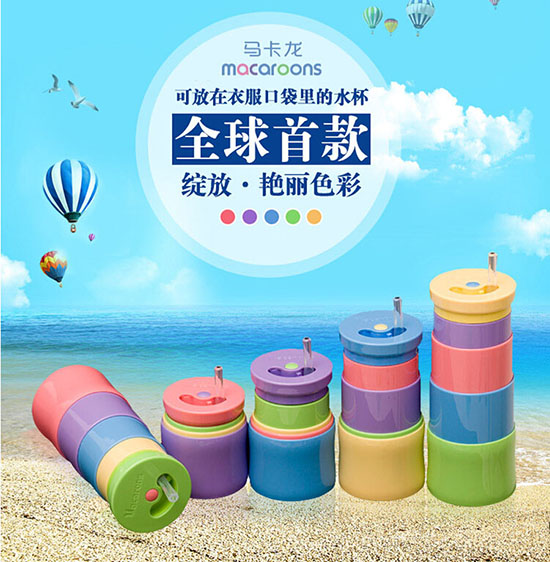 马卡龙伸缩水杯