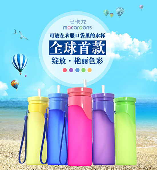 马卡龙折叠水杯