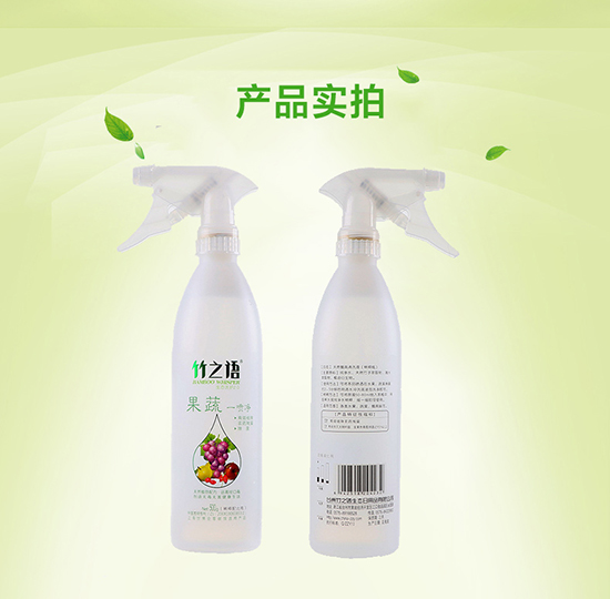 竹之语果蔬清洗液