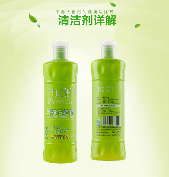 竹之语天然零害洗洁精