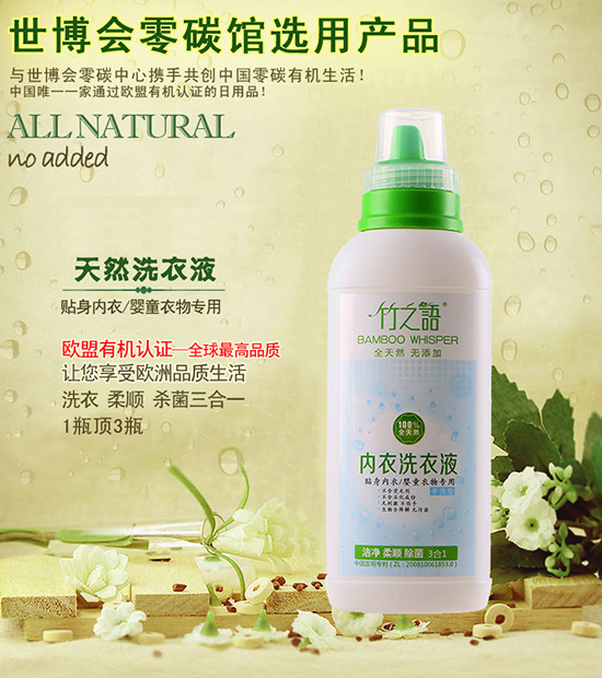 竹之语孕婴专用洗衣液
