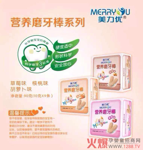 美力优新品磨牙棒 诠释科学磨牙三标准-产品资