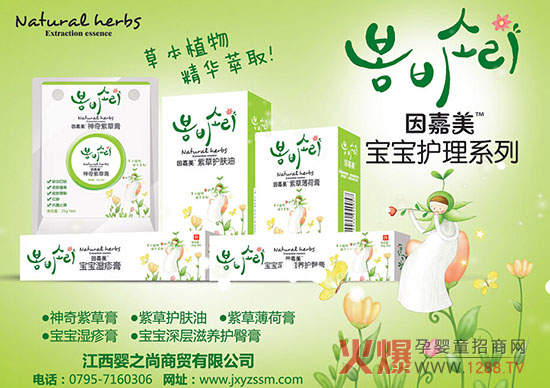 因嘉美嬰童護膚系列