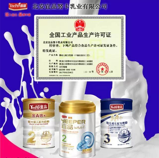 宜品乳業(yè)踐行舌尖上的安全