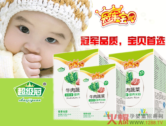 冠军宝贝婴儿牛肉蔬菜米粉 全面好营养均衡助