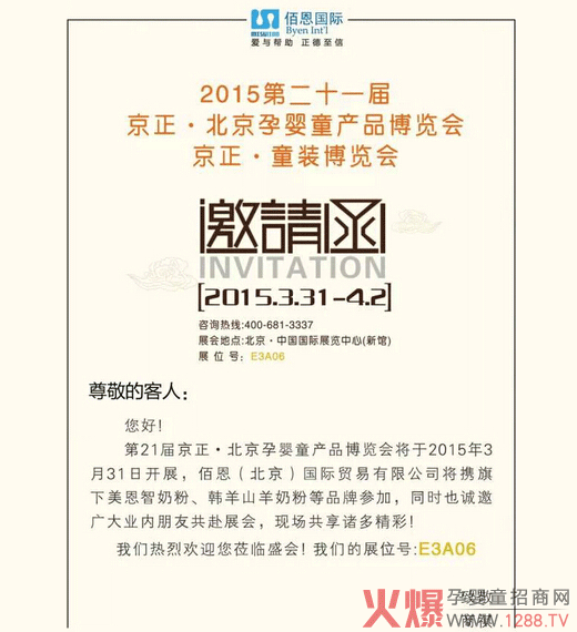 邀请函有回执单么 www.1288.tv
