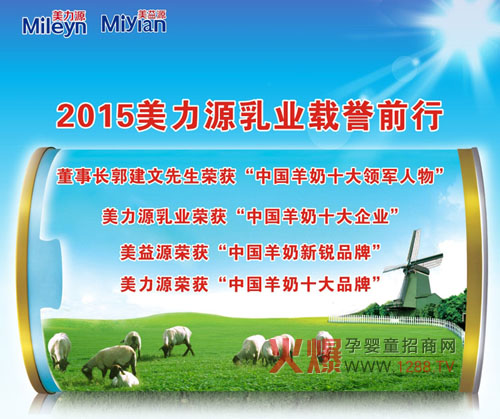 美力源羊奶粉再度携手火爆网大讲堂 高歌猛进