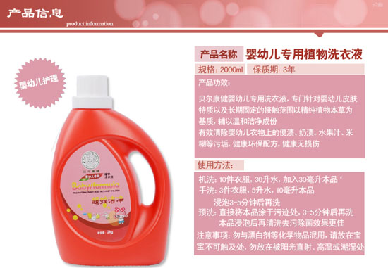 贝尔康健yingye专用植物洗衣液