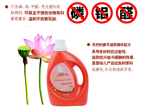 贝尔康健yingye专用植物洗衣液