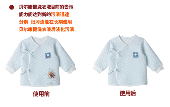 贝尔康健yingye专用植物洗衣液