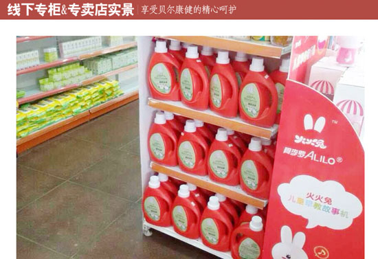 贝尔康健yingye专用植物洗衣液