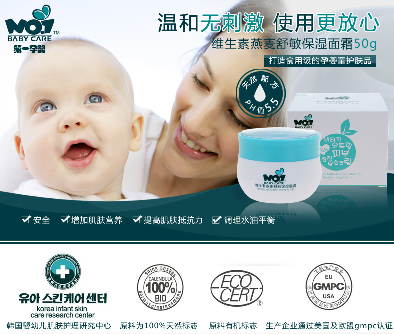 第一孕嬰--打造食用級(jí)的孕嬰童護(hù)膚品