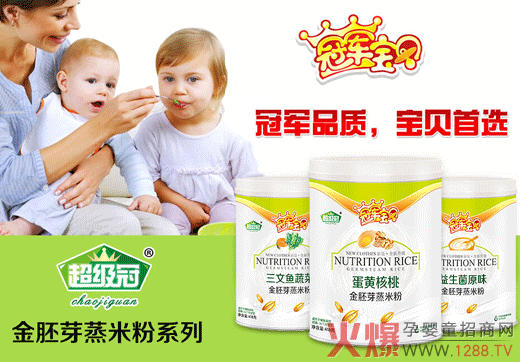冠军宝贝母婴食品 见证五大品质保障-企业报道|火爆孕婴童招商网