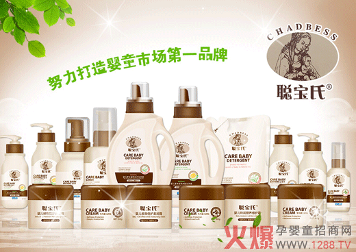 聪宝氏婴儿洗护品牌 温和纯净健康享受-招商加盟-火爆孕婴童招商网