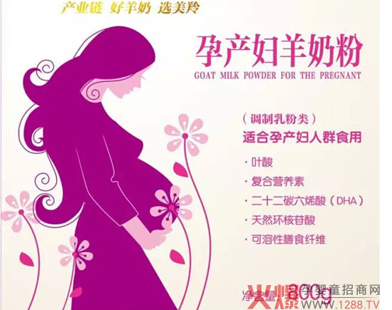 美羚孕产妇羊奶粉 让你孕味十足-企业报道|火爆