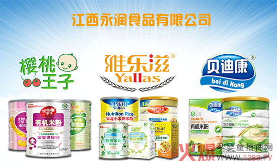江西永润食品2015携手火爆婴童网扩大网销渠