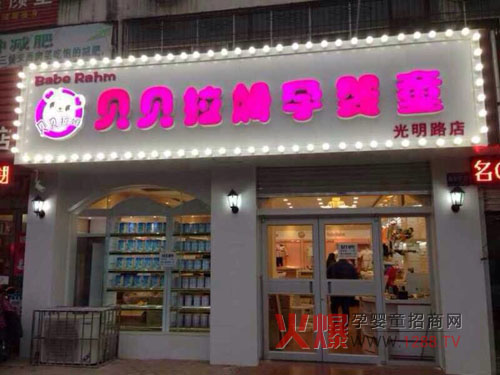 贝贝拉姆母婴连锁创始人-邢品玲火爆网大讲堂