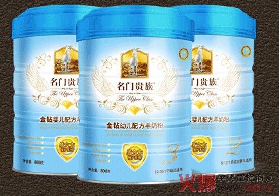 奶中贵族:名门贵族羊奶粉贵在哪?-产品资讯|火爆孕婴童招商网
