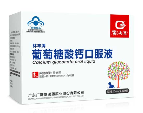 广济堂林丰牌葡萄糖酸钙口服液-火爆孕婴童招