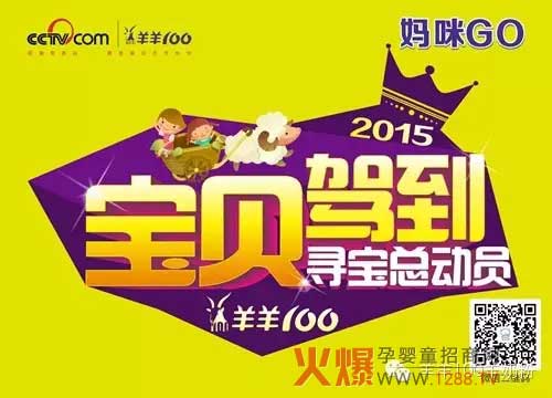 羊羊100羊奶粉宝贝驾到寻宝总动员湖北天门