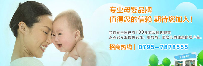 点点安婴童用品招商