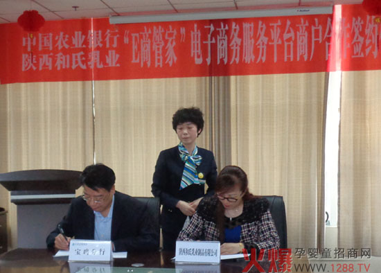 热烈祝贺和氏乳业与中国农业银行E商管家顺