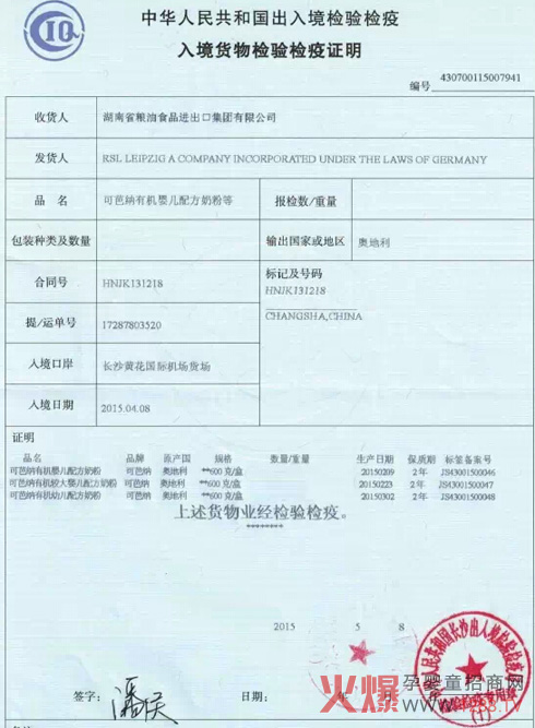 可芭纳有机奶粉德国原装进口 2015年新货华丽