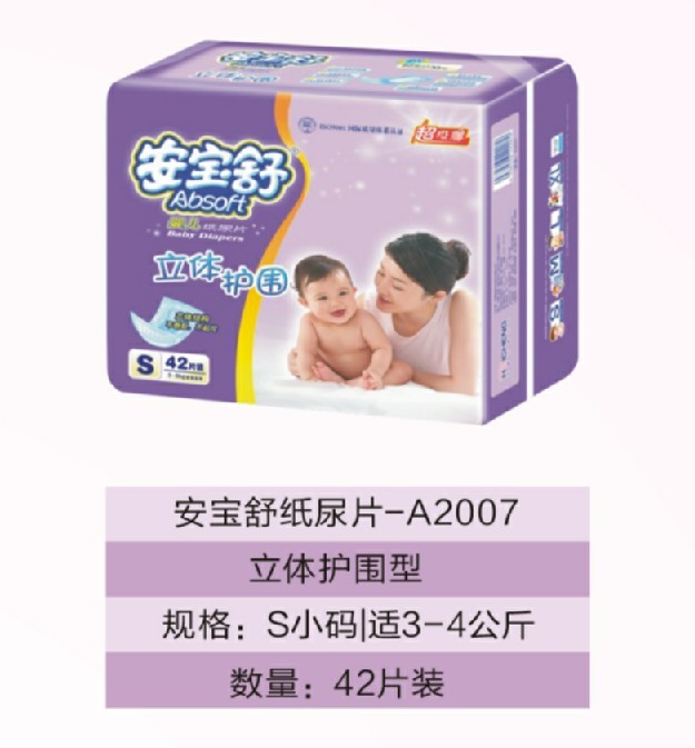安宝舒婴儿纸尿片S小码