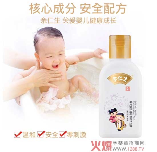 余仁生洗发舒缓温和婴儿沐浴露二合一VS分开性感吗那个香香卡车开图片
