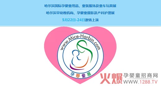 2届哈尔滨孕婴童展开启第二天 商家竞相掀起优
