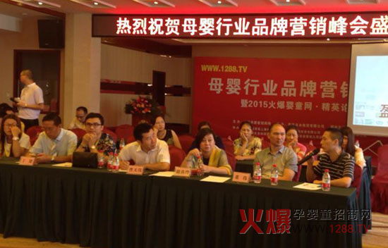 热烈祝贺母婴行业品牌营销峰会暨2015火爆婴