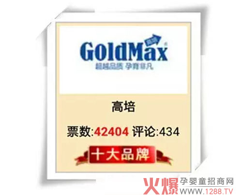 贺高培奶粉荣登2015年度中国奶粉十大品牌总