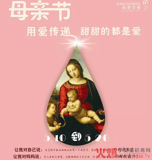 母亲节一起来尚孕兰多 送给妈妈甜甜的爱