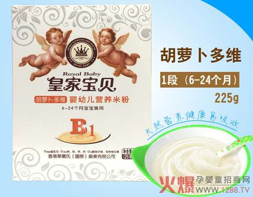 皇家宝贝婴儿胡萝卜多维米粉 易吸收助成长-产