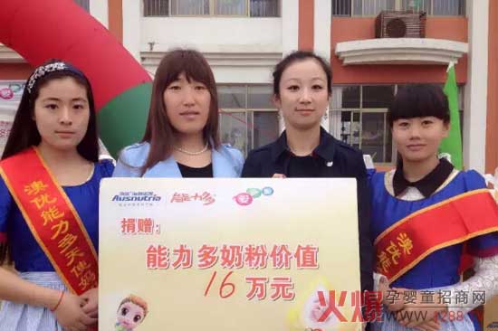 爱之源携手澳优能力多 奶粉捐赠走进开发区实