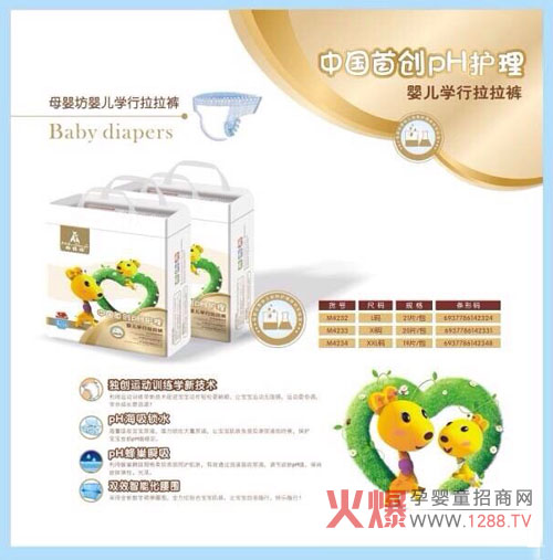 中国首创PH护理纸尿裤品牌-母婴坊将魅力绽放